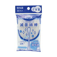 【1点限り！令和お試し価格】山洋 HUBY-COTIX 滅菌 めんぼう スタンダード 30本入 綿棒 個包装