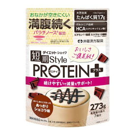 井藤漢方製薬 短期スタイル ダイエットシェイク プロテイン PROTEIN+ 273g