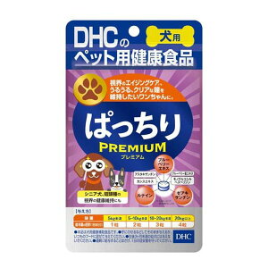 DHC 犬用 ぱっちりプレミアム 60粒入