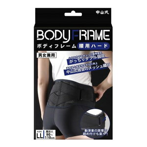 【送料込・まとめ買い×10個セット】中山式 ボディフレーム 腰用 ハード LLサイズ