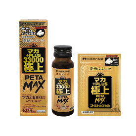 井藤漢方 マカ+PLUS33000 極上PETAMAX ドリンク 50ml+2カプセル