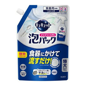 【送料込・まとめ買い×5個セット】花王 キュキュット ゴシゴシいらずの泡パック 微香性 つめかえ用 720mL 食器用洗剤
