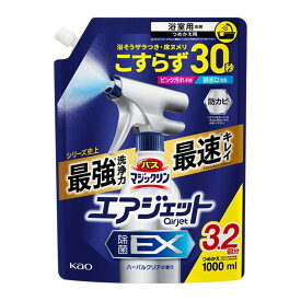 花王 バスマジックリン エアジェット 除菌EX ハーバルクリアの香り つめかえ用 1000ml 浴室用洗剤