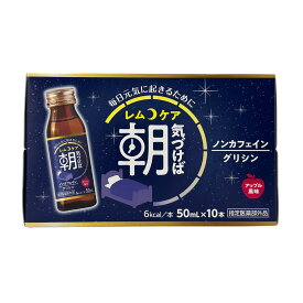田村薬品工業 レムケア 気づけば朝 アップル風味 50mL×10本入 指定医薬部外品