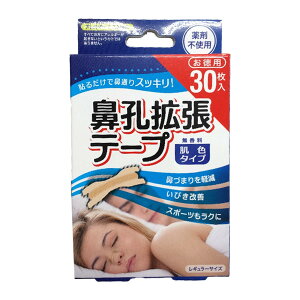 【送料込・まとめ買い×10個セット】エーゾン 鼻孔拡張テープ 無香料 肌色タイプ お徳用 30枚入 レギュラーサイズ