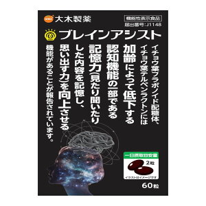 【送料込・まとめ買い×10個セット】大木製薬 ブレインアシスト イチョウ葉New 60粒入 30日分 機能性表示食品