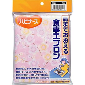 ハビナース 肩までおおえる食事エプロン 花柄・ピンク(1枚入)