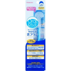 和光堂 オーラルプラス やわらか舌ブラシ(1本入)