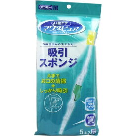 【送料込】マウスピュア 吸引スポンジ(5本入) スポンジ歯ブラシ マウスピュア 1個