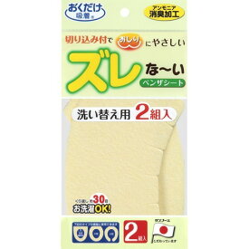おくだけ吸着 ズレな〜いベンザシート 無地 イエロー(2枚入)