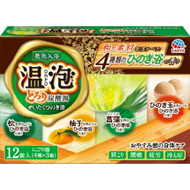 【週替わり特価E】アース製薬 温泡 とろり炭酸湯 ぜいたくひのき浴 45g×12錠入(4種類×3錠)　医薬部外品（4901080577412）※パッケージ変更の場合あり