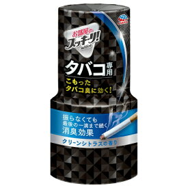 【送料無料・まとめ買い×3】アース製薬 お部屋のスッキーリ！タバコ用 クリーンシトラスの香り 400ml×3点セット（4901080655813）