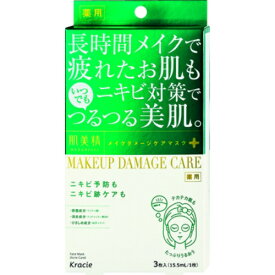 【令和・早い者勝ちセール】クラシエ 肌美精 ビューティーケアマスク （ニキビ） 3枚入　医薬部外品（美容シートマスク） (4901417622228)