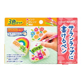 【令和・早い者勝ちセール】旭化成　サランラップに書けるペン　3色セット　（ピンク・オレンジ・黄緑） (4901670113068)