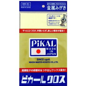 【令和・早い者勝ちセール】日本磨料工業　ピカールクロス 金属みがき （金属磨き　お手入れグッズ）(4904178300503)