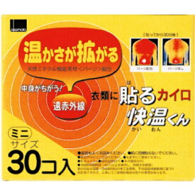 【1点限り！令和お試し価格】オカモト 貼るカイロ 快温くん ミニ 30個入