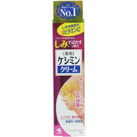 小林製薬　ケシミンクリームc 30g 医薬部外品　 ( 薬用美白クリーム ) ( 4987072063309 )