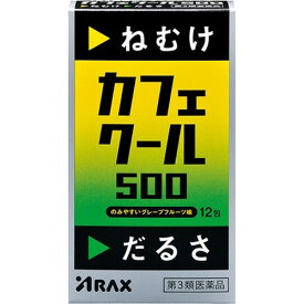 【第3類医薬品】アラクス カフェクール 500 （12包）
