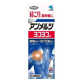 【第3類医薬品】 ニューアンメルツ ヨコヨコ A 無臭性 80ml ※セルフメディケーション税制対象