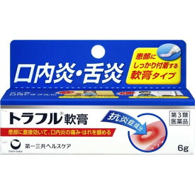 【第3類医薬品】 トラフル軟膏 6g