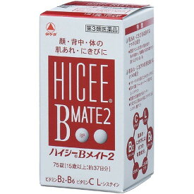 【第3類医薬品】 ハイシーBメイト2 75錠