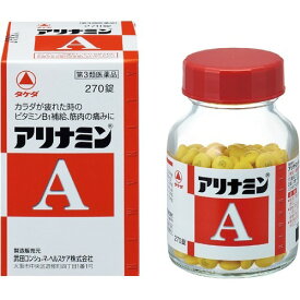 【第3類医薬品】 アリナミンA 270錠