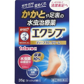 【第(2)類医薬品】メンソレータム エクシブWディープ10クリーム 35g (セルフメディケーション税制対象)