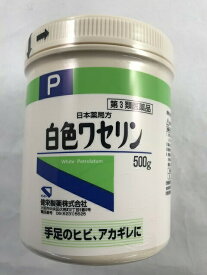 【第3類医薬品】 白色ワセリン 500g　/4987286307794/