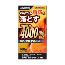 【第2類医薬品】防風通聖散料エキス錠 創至聖 168錠 ※セルフメディケーション税制対象