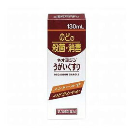 【第3類医薬品】岩城製薬 ネオヨジン うがいぐすり 130ml