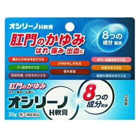 【第(2)類医薬品】奥田製薬 オシリーノH軟膏 20g