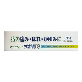 【第(2)類医薬品】グロー薬品工業 オッタヴィーノ ぢ軟膏S 25g