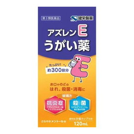 【第3類医薬品】健栄製薬 アズレンE うがい薬 120ml