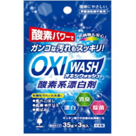 【送料無料2020円 ポッキリ】紀陽除虫菊 オキシウォッシュ 酸素系漂白剤 35g ×3包入×14個セット