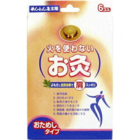 【送料込・まとめ買い×5】セネファ せんねん灸 太陽 火を使わないお灸 6コ入 お試しタイプ(4973452906380)