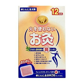 【送料込・まとめ買い×2個セット】セネファ 火を使わないお灸 太陽 12個(4973452906991)