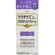 【夜の市★合算2千円超で送料無料対象】興和 ケラチナミン コーワ アロマハンドクリーム ラベンダー 30g