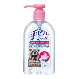 健栄製薬　手ピカジェル 300ml　本体　医薬部外品(4987286407531)