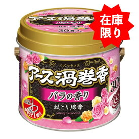 【在庫処分！無くなり次第終了】アース製薬 アース渦巻香 バラの香り 30巻缶入 医薬部外品 線香立て1個付 ( 4901080158413 ) ※パッケージ変更の場合あり 〔R〕