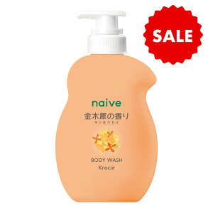 【在庫セール!無くなり次第終了】クラシエ ナイーブ ボディソープ 金木犀の香り ポンプ 530mL 本体 ( 4901417162915 ) ※パッケージ変更の場合あり 〔R〕