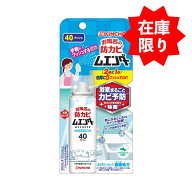 【在庫処分！無くなり次第終了】大日本除虫菊 キンチョー お風呂の防カビ ムエンダー 40プッシュ 40mL ( …