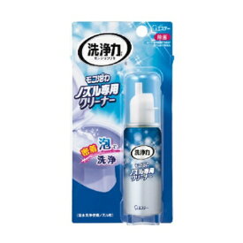 【令和・早い者勝ちセール】エステー 洗浄力 モコ泡わノズル 専用クリーナー 40ml