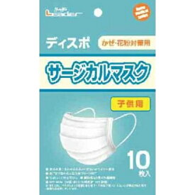 【送料込・まとめ買い×10個セット】日進医療器　リーダー サージカルマスク こども用 10枚入（4955574782486）