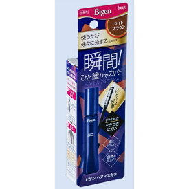 【1点限り！令和お試し価格】ホーユー ビゲン ヘアマスカラ ライトブラウン 15ml