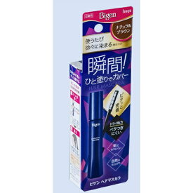 【1点限り！令和お試し価格】ホーユー ビゲン ヘアマスカラ ナチュラルブラウン 15ml