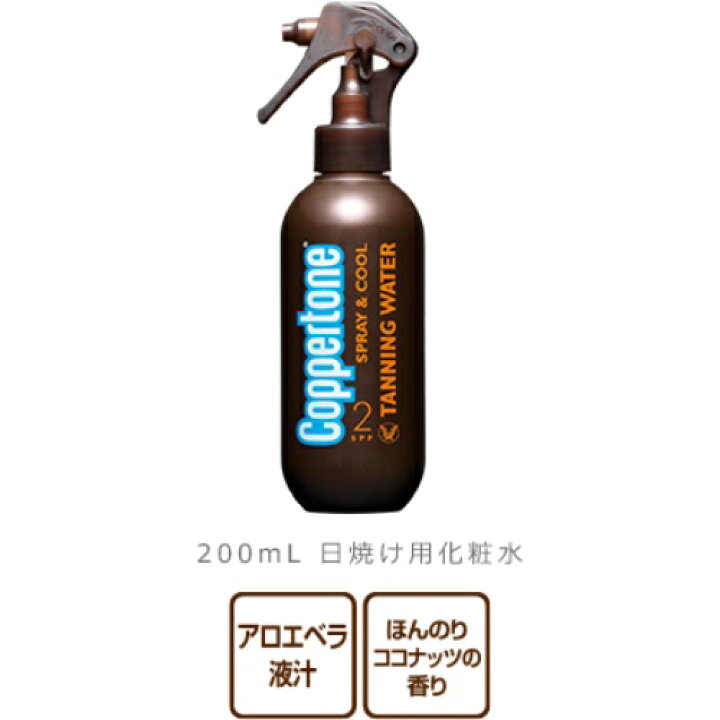 楽天市場】コパトーン タンニングウォーターSPF2 200ml : 姫路流通センター