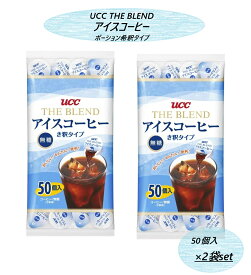 【2袋セット】UCC ザ ブレンド アイスコーヒー 無糖 50個入×2袋セット コストコ ポーション 希釈タイプ 珈琲 紅茶 小分け 個包装シェア 大容量 プレゼント バレンタイン ホワイトデー 母の日 父の日 誕生日 ギフト アウトドア キャンプ 手土産 3,980円以上購入で送料無料