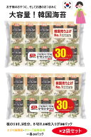 【2パック】ヤンバン コストコオリジナル商品 エゴマ油入り/オリーブ油入り 韓国海苔30袋入り (8 切 10枚…