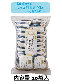 久世福商店×日の出屋製菓 しろえびせんべい 万能だし味 13g x 20pc コストコ お買い得 大容量 せんべい 煎餅 だし 出汁 てんたかく パーティ おやつ おつまみ お菓子 小分け 個包装 シェア プレゼント 母の日 父の日 敬老の日 誕生日 ギフト 土産 3,980円以上購入で送料無料