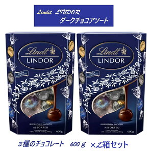�y2���Z�b�g�zLINDOR �����c �����h�[�� �_�[�N�A�\�[�g 600g×2�� �R�X�g�R ���� �R�X�g�R �`���R���[�g ���َq ����� �l�C �N���X�}�X �n���E�B�� �o�����^�C�� �z���C�g�f�[ �a���� �v���[��